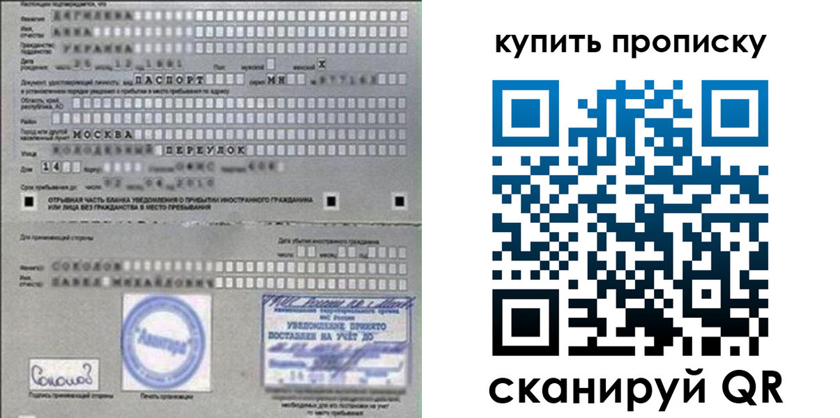 временная регистрация недорого в Кировске