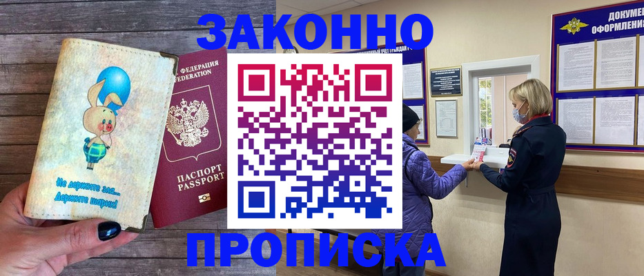 временная регистрация надежно в Кировске