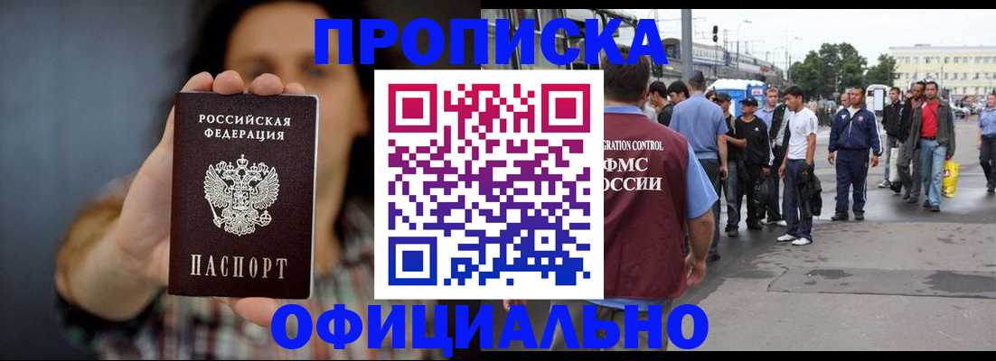 временная прописка в Кировске