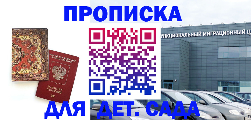 прописка для работы в Кировске