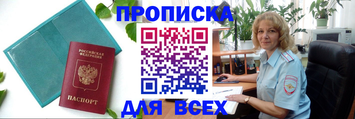 прописка штамп в Кировске