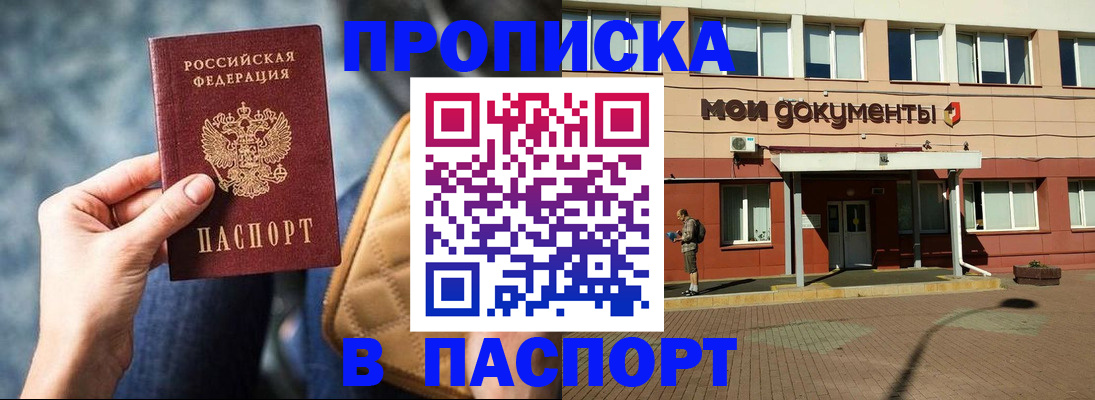 прописка штамп в Кировске
